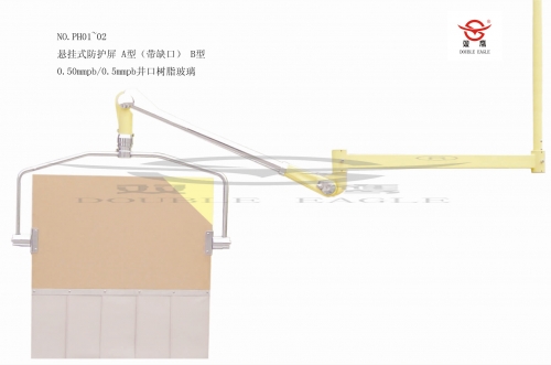 懸掛式防護屏A型